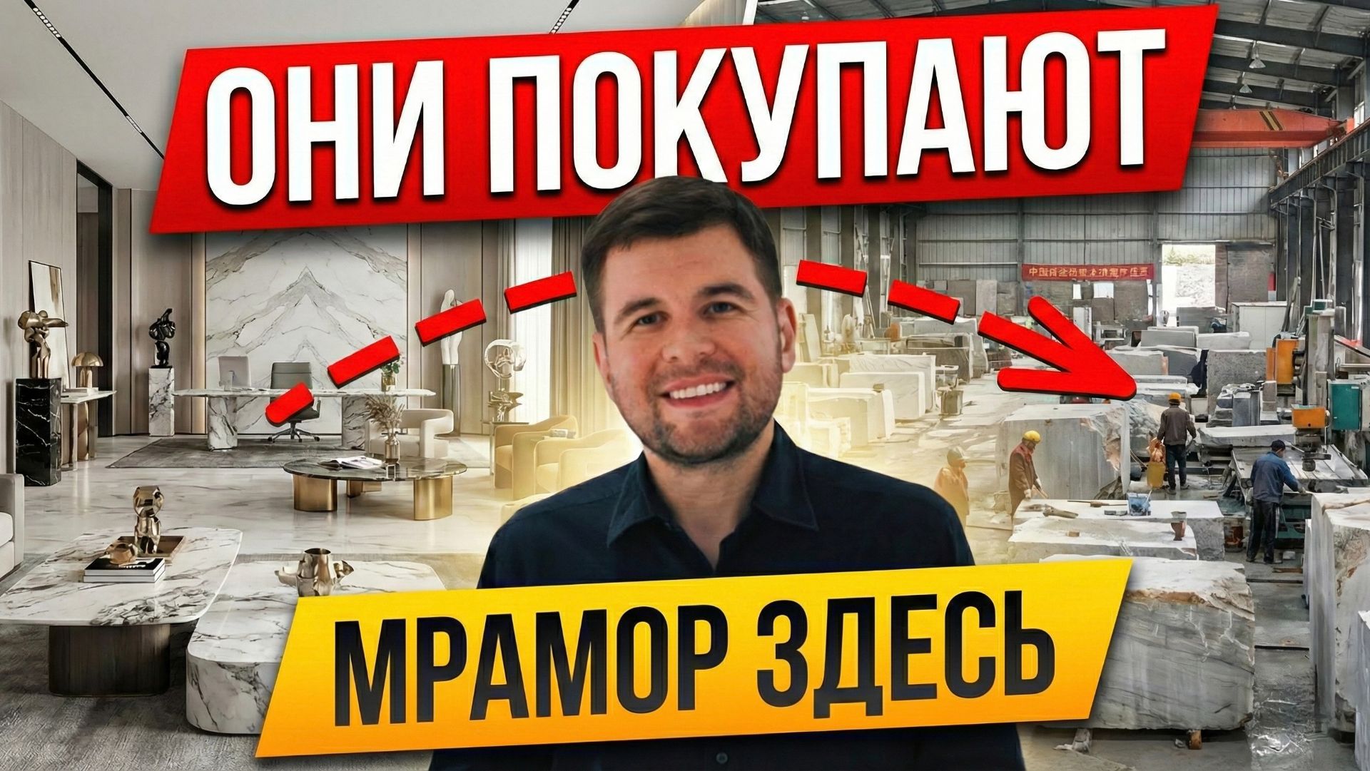 Как сэкономить на итальянском мраморе в Китае? #мблтур
