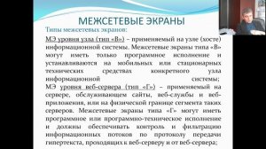 Межсетевые экраны