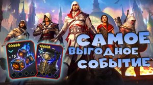 ✅💯Событие коалиции - халявные ресурсы. RAID shadow legends💯✅