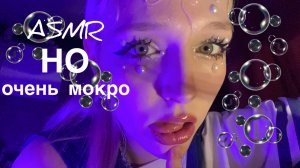 ASMR звуки рта + слюнка