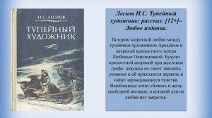 195 лет Лескову Н.С.