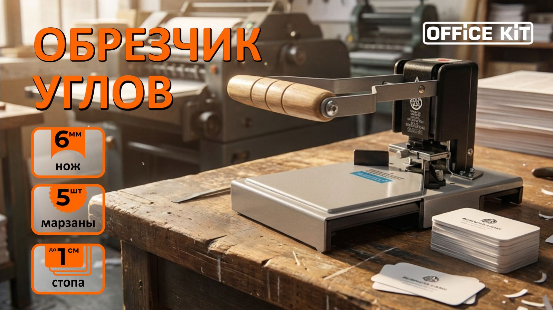 Обрезчик углов Le more-2 смотреть онлайн