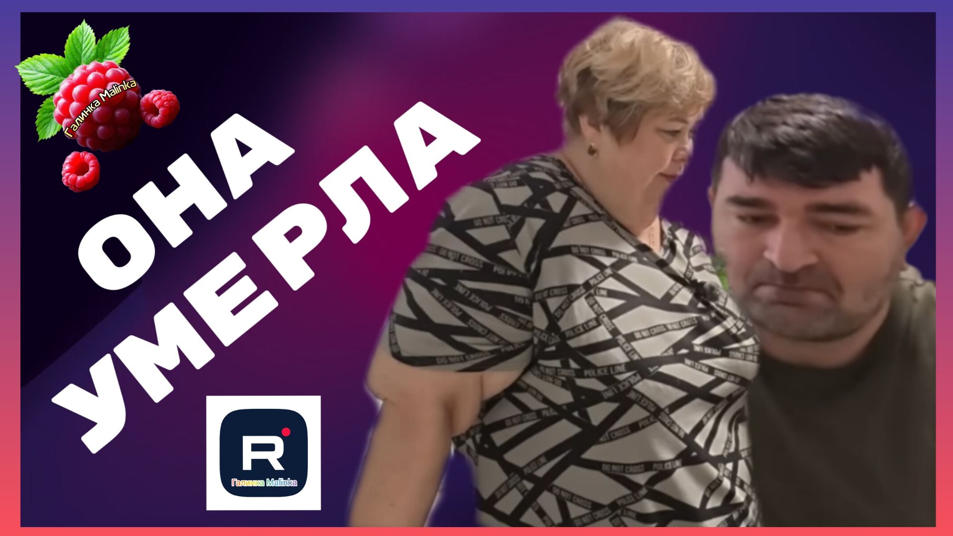 Ольга Уралочка _Она Умерла _Обзор _Ольга Уралочка live _Уралка смотреть онлайн