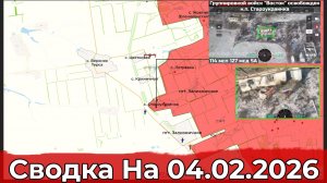 Взятие Староукраинки и обстановка на Добропольском направлении. Сводка на 04.02.2026 г.