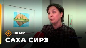 Саха сирэ» информационнай биэрии. Олунньу 4 күнэ 20:30