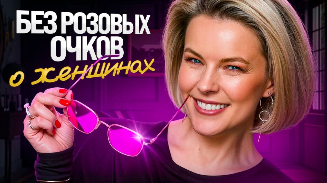 Женщины ах@ели или почему этот мир сошел с ума! смотреть онлайн