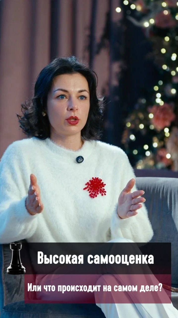 Высокая самооценка. Или что происходит на самом деле?