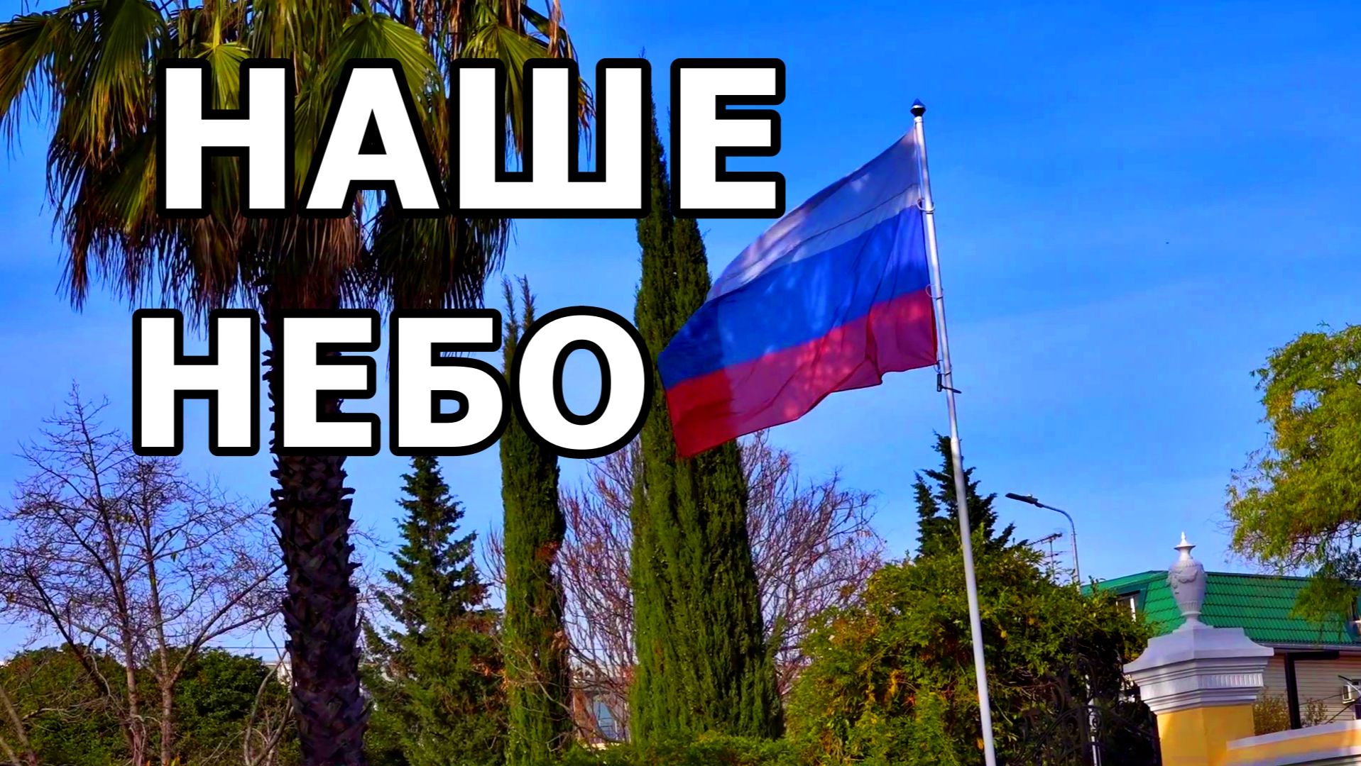 ✈️ ПРЕКРАСНЫЕ СТАЛЬНЫЕ ПТИЦЫ! ЗАМЕДЛЕННАЯ КРЫЛАТАЯ ЛИРИКА! АДЛЕР. СИРИУС. 23 НОЯБРЯ 2025 ГОДА. смотреть онлайн