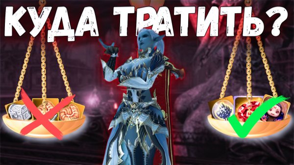 Гайд по закупкам: Во что инвестировать Адену в 2026? L2 Main