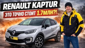 Что скрывает Renault Kaptur? Реальные факты.