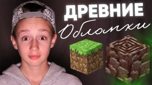 ⛏️ 70 Обломков за 10 минут! СПОСОБЫ ДОБЫЧИ ДРЕВНИХ ОБЛОМКОВ | ГДЕ НАЙТИ ДРЕВНИЕ ОБЛОМКИ В МАЙНКРАФТЕ