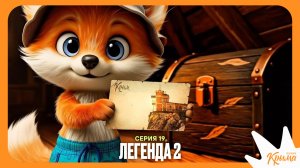 Легенды Крыма: Ласточкино гнездо  (19 серия сериала «Почерк Крыма»)