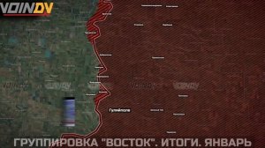 ⚡️Хронология изменения ЛБС и освобождения территорий группировкой "Восток", Январь