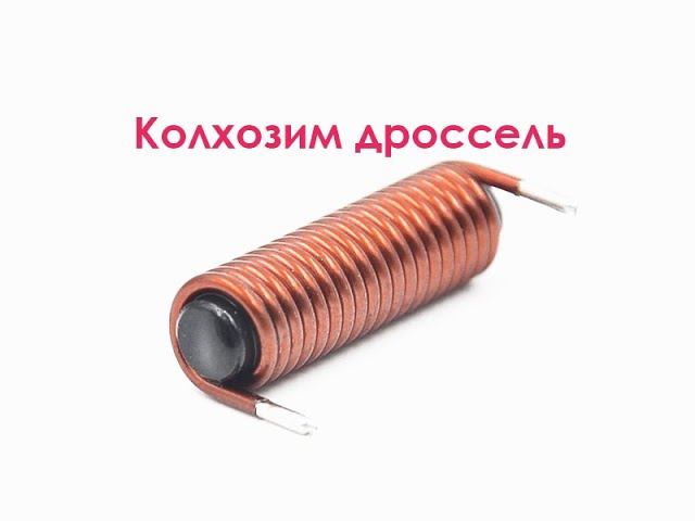 Колхозим дроссель смотреть онлайн