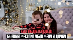 Настоящий УЖАС в Краснодаре - Надежда и Белла Первушева и их трагическая судьба. Тру Крайм истории