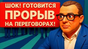 СПЕВУН.ШОК! ГОТОВИТСЯ ПРОРЫВ НА ПЕРЕГОВОРАХ!ПРЯМОЙ ЭФИР