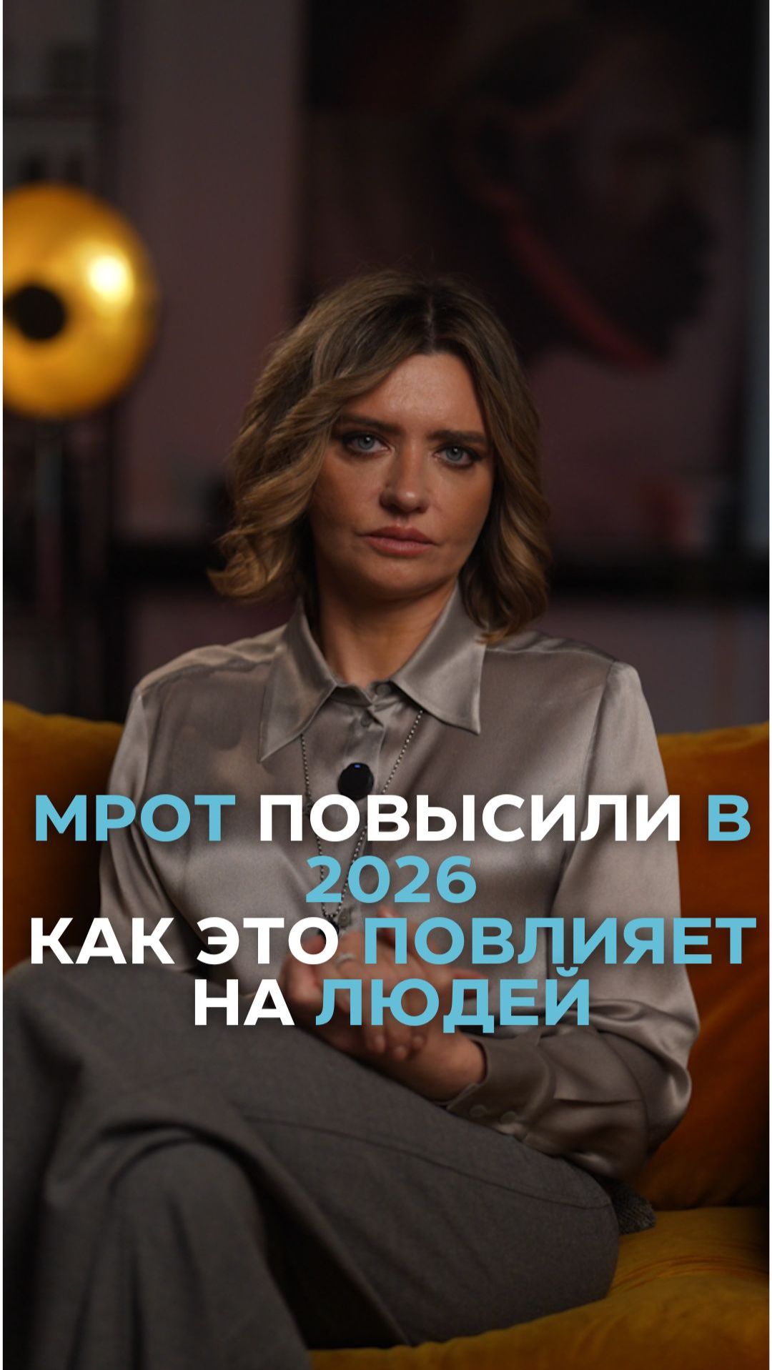 МРОТ повысили в 2026: как это повлияет на людей?