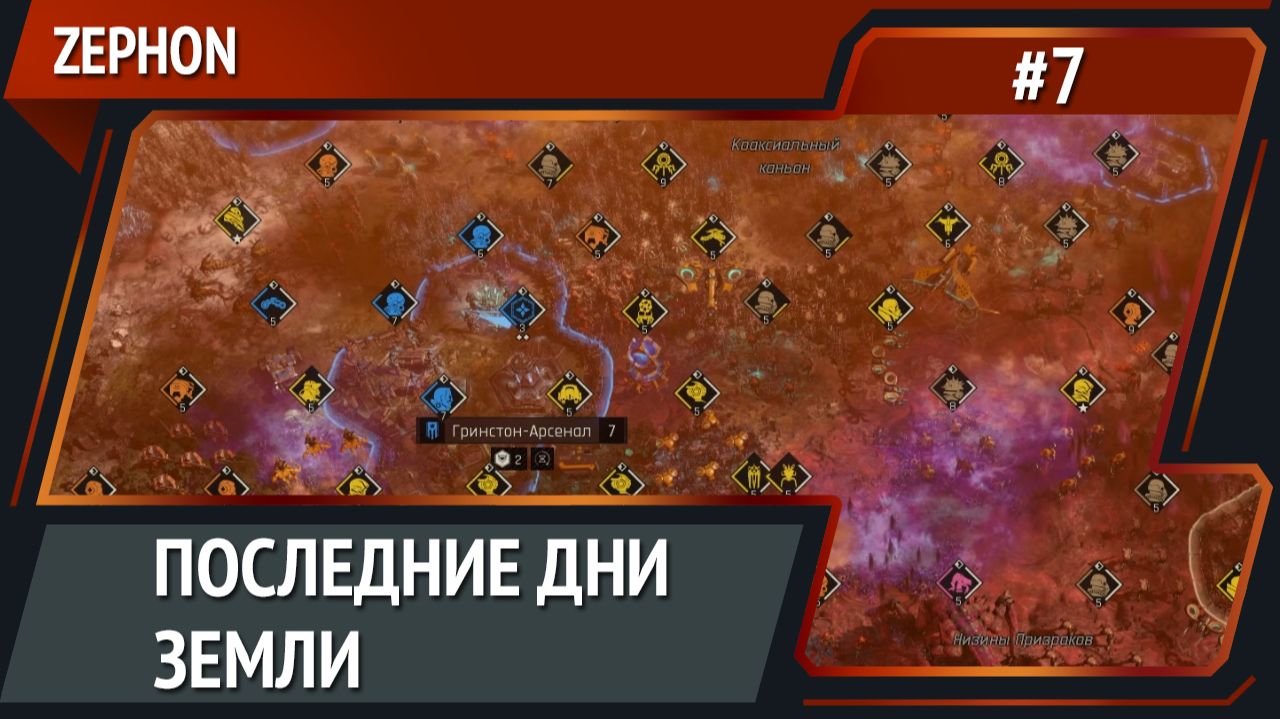 Вся карта в юнитах! / ZEPHON: прохождение №7 [Кошмар] смотреть онлайн