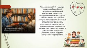 Дарите книги с любовью