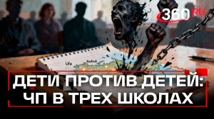 Почему дети начали нападать на свои школы: три крупных ЧП за два дня в России