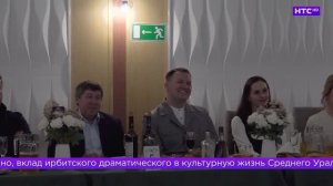 «Это наш брат»: театры Свердловской области поздравили Ирбитский драматический со 180-летием