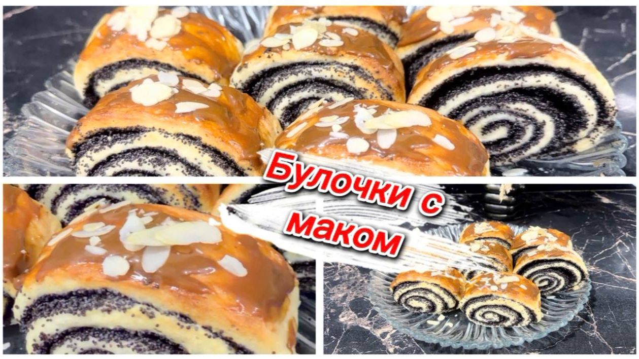 Булочки с маком смотреть онлайн