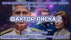 Экспедиция Апейрон 33.2.mp4