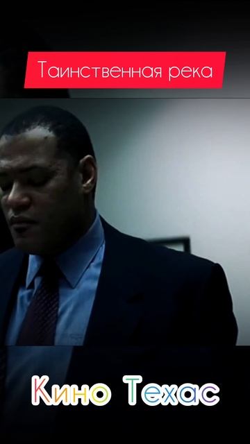 Фильм на вечер | таинственная река смотреть онлайн