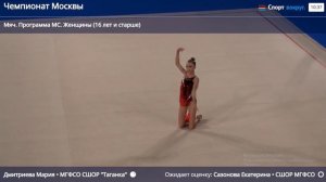 Мария Дмитриева. Мяч. Финал. Москва 2026