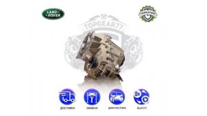 Раздатка Land Rover Range Rover Sport 405 494 / Discovery 462 | Гарантия | Замена | Доставка