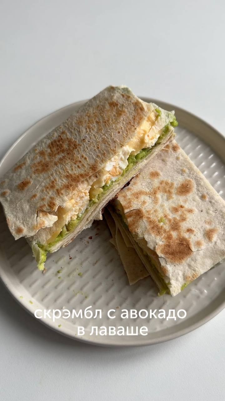 Скрэмбл с авокадо в лаваше от блогера idaieda — быстрый и полезный завтрак #foodru #рецепты #скрэмбл смотреть онлайн