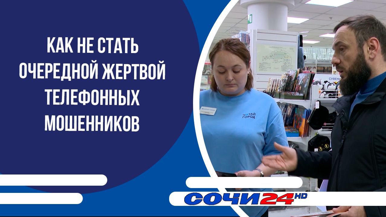 Как не стать очередной жертвой телефонных мошенников смотреть онлайн