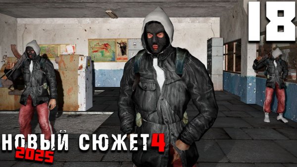 ВЕСЁЛЫЕ РЕБЯТА (18) ► NS4 Новый сюжет 2025