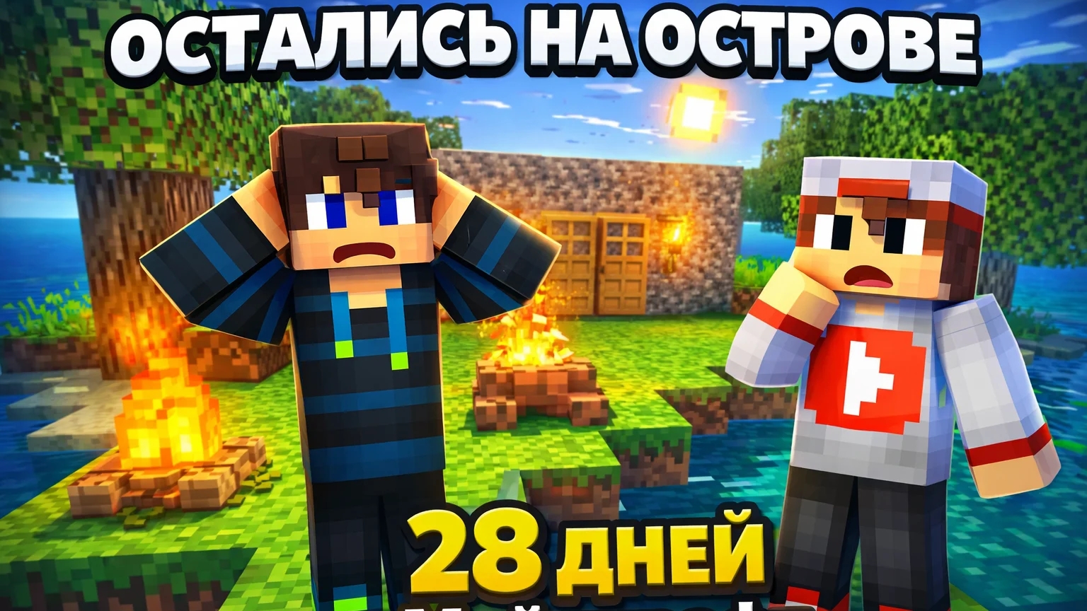 Выжывание на острове 28 дней с Лисёнком день-4 в Майнкрафт {Белчёнок}