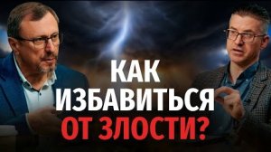 Как справляться с негативными эмоциями? | "Библия говорит" Алексей Коломийцев
