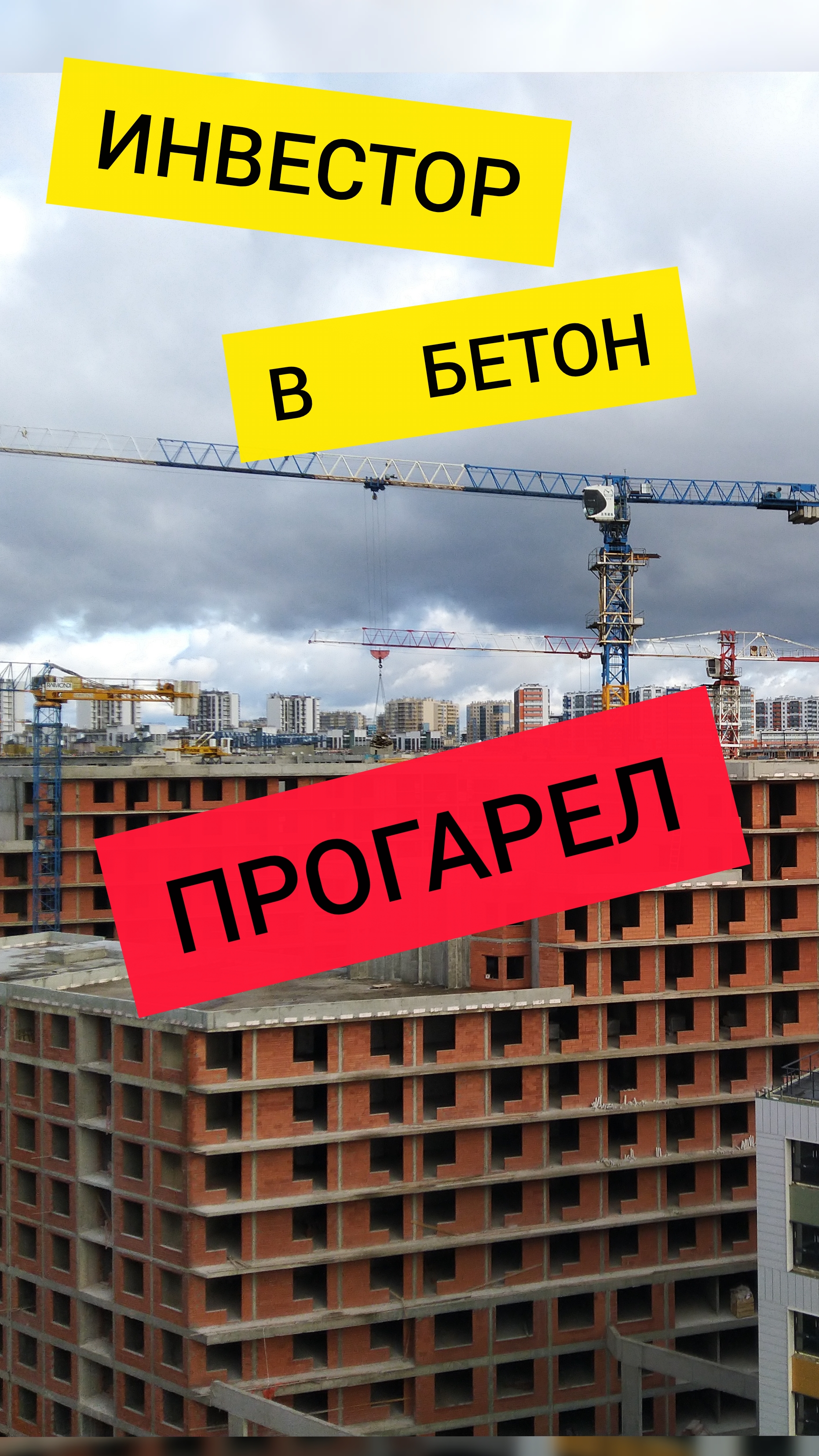 Инвестор ПРОГАРЕЛ купив новостройку в рассрочку #новостройки #рассрочка #ипотека #недвижимость #цены смотреть онлайн