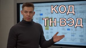 Код ТН ВЭД для Новичка