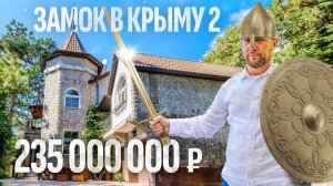 Атмосфера средневековья в Крыму: эксклюзивный замок-дом 🏰 Недвижимость у моря