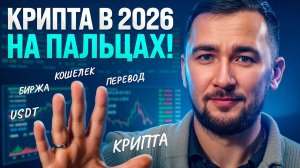 Просто запомни! ЭТО базовый минимум для того, чтобы пользоваться криптой