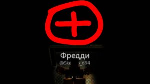 FNAF + 1993 тизер трейлер