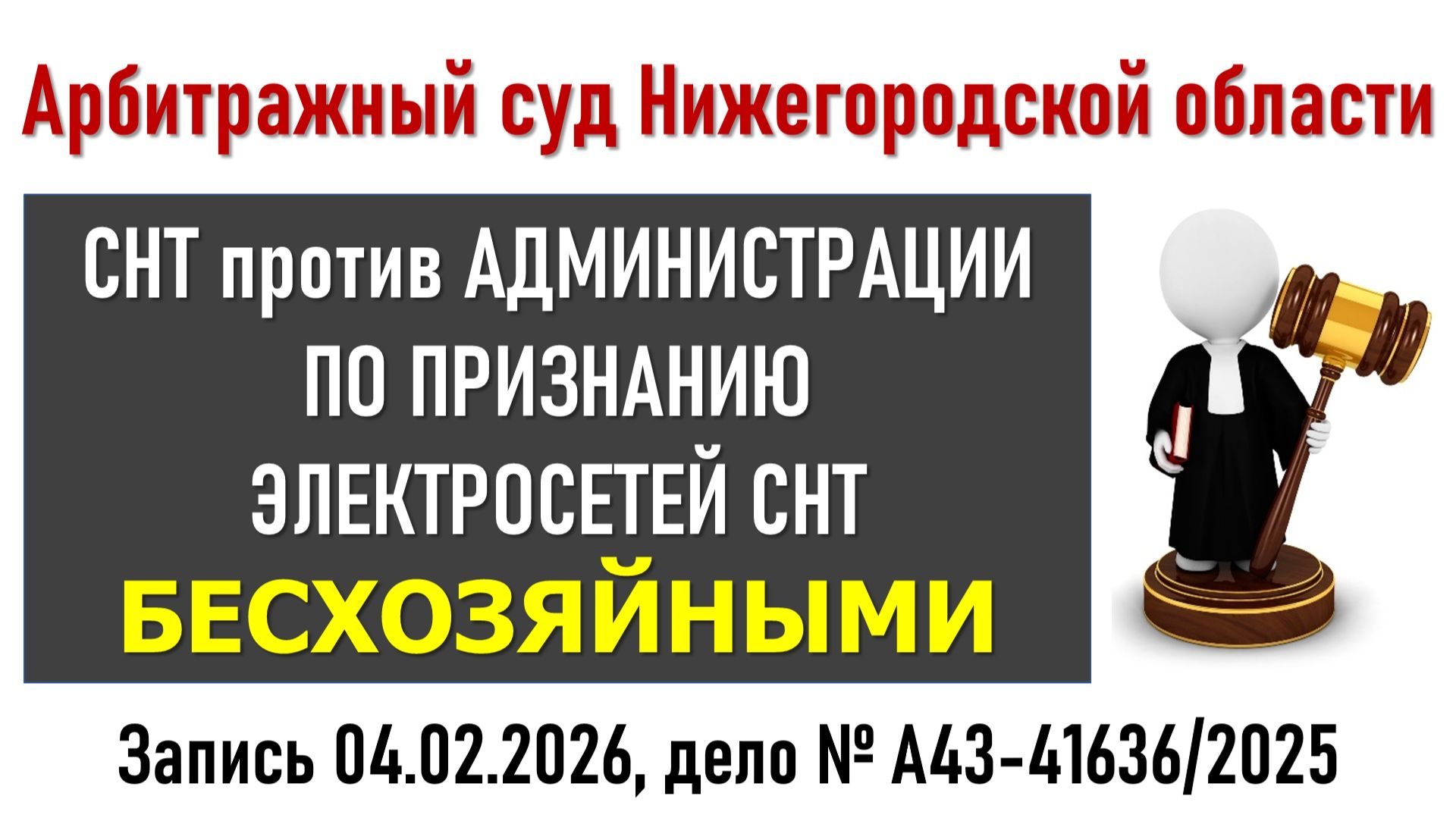 Заседание в Арбитражном суде Нижегородской области смотреть онлайн