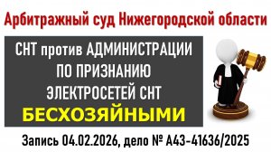 Заседание в Арбитражном суде Нижегородской области