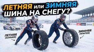 РАЗНИЦА В 3 РАЗА! Какая резина реально цепче на снегу?