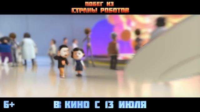 Побег из страны роботов мультфильм нарезка для детей и детишек#2026 смотреть онлайн