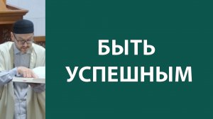 Качества верующего