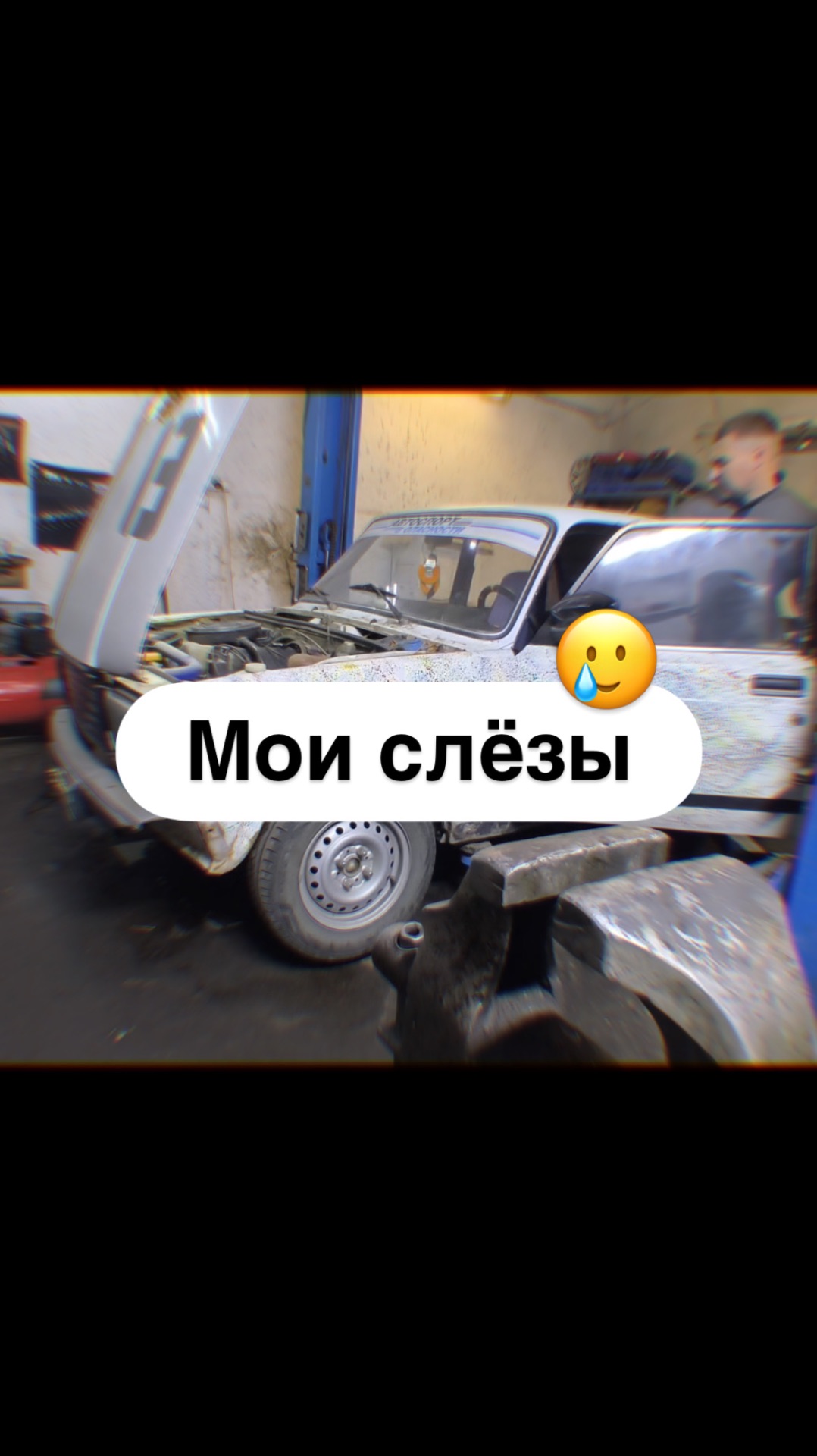 Тут слезами не поможешь…