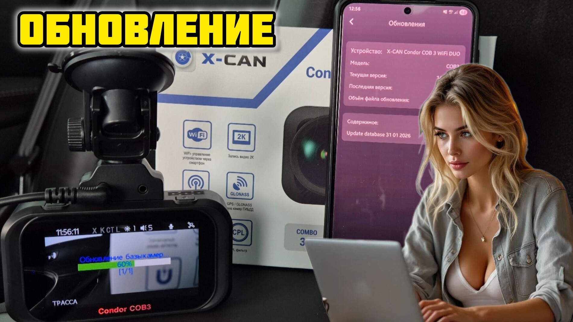 X-CAN Condor COB3 WiFi DUO, Обновление #xcan #xcancondor #дорога #штрафы #видеорегистратор #дтп смотреть онлайн