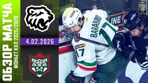 ТРАКТОР – АК БАРС | Обзор матча Фонбет КХЛ сезон 2025/2026 | 4.02.2026