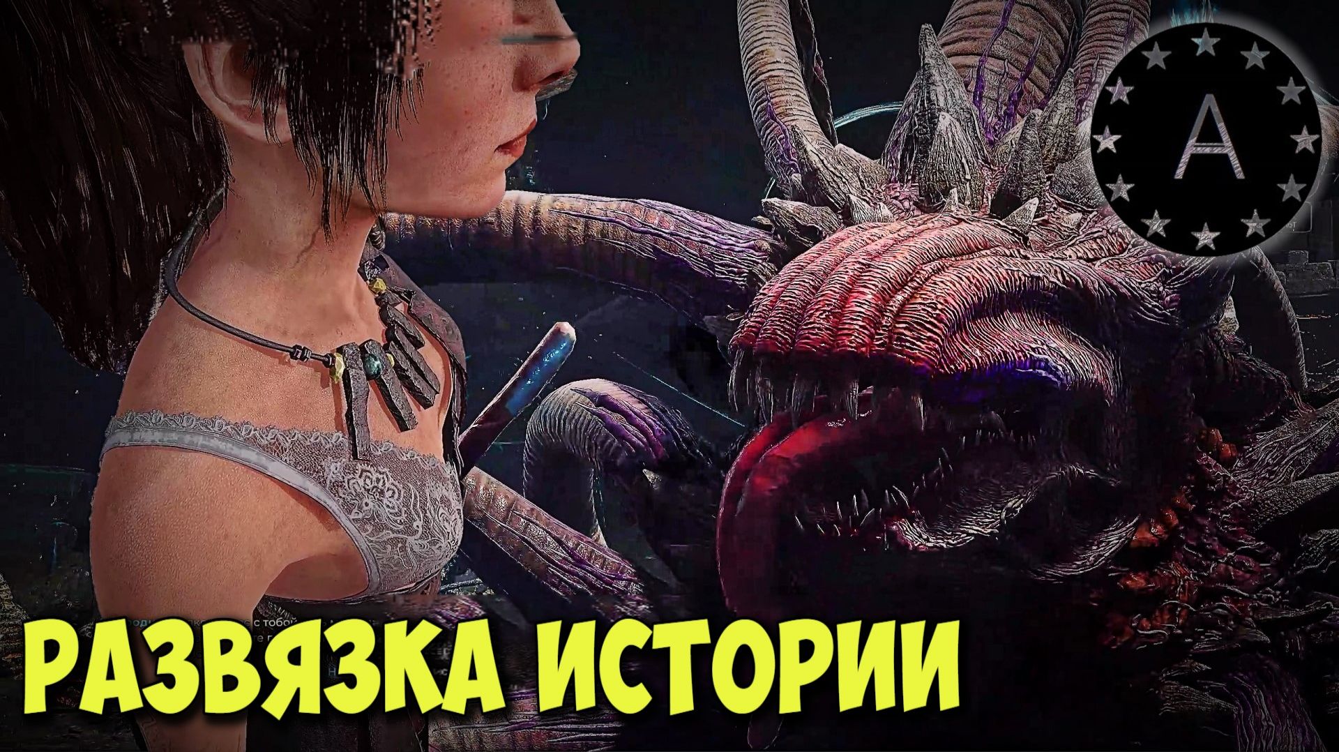 Конец Сюжета Игра Пионер смотреть онлайн