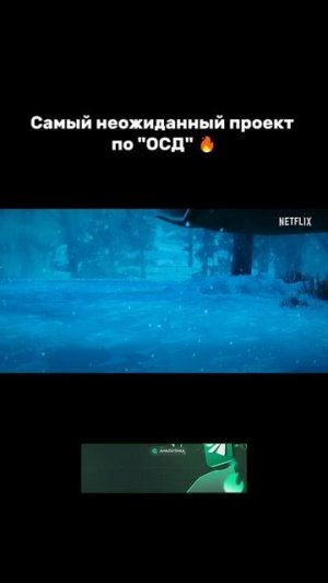 Трейлер мультсериала по ОСД